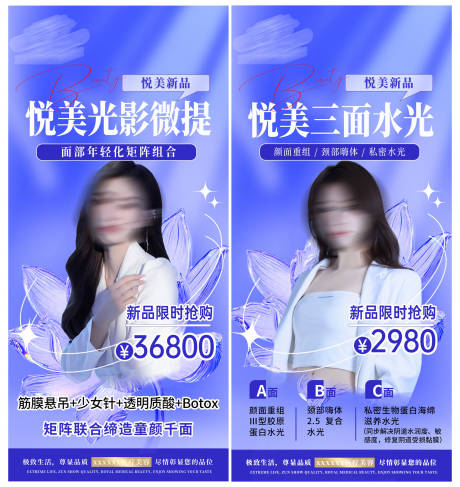 源文件下载【医美项目宣传系列海报】编号：76170022540125723