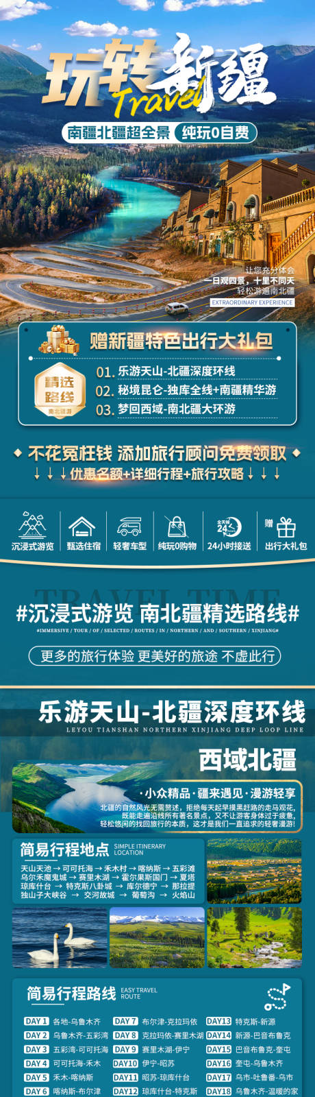 源文件下载【南北疆旅游长图海报】编号：38910022693762597