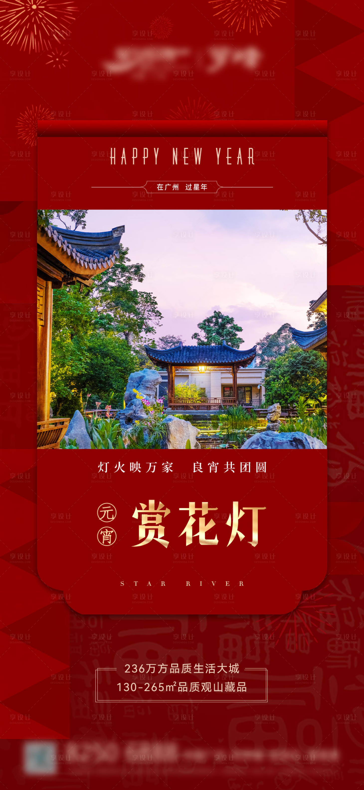 源文件下載【享設(shè)計(jì)】搜索編號(hào)：66690022875685307【新春系列元宵海報(bào)】