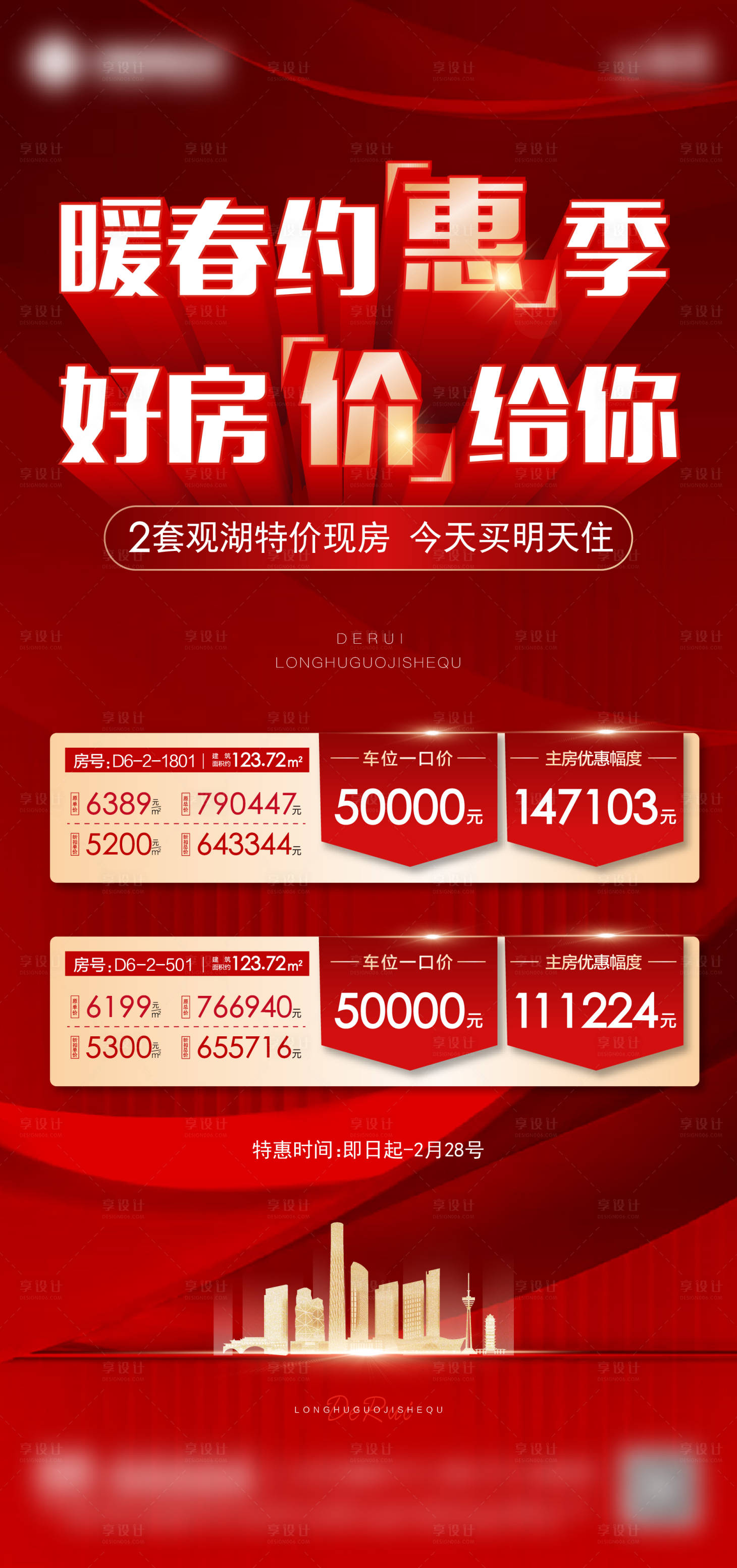 源文件下載【享設計】搜索編號：48280022781925839【特價房海報】