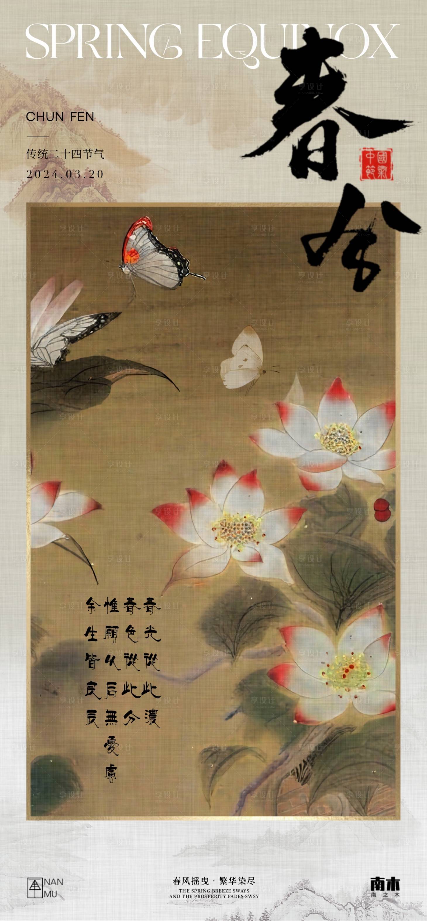 源文件下载【享设计】搜索编号：96200022426386507【春分节气插画海报】