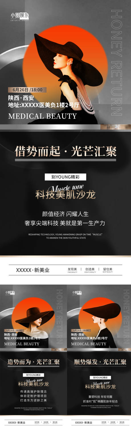 源文件下载【享设计】搜索编号：56020022414802877【医美宣传海报】