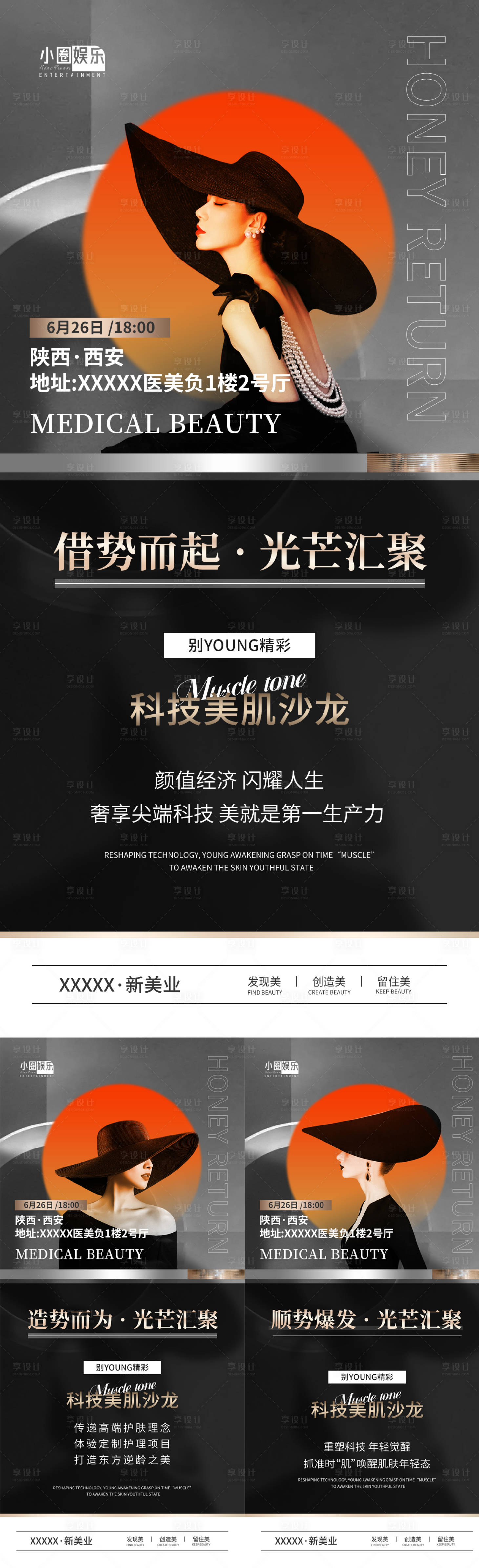 源文件下载【享设计】搜索编号：56020022414802877【医美宣传海报】