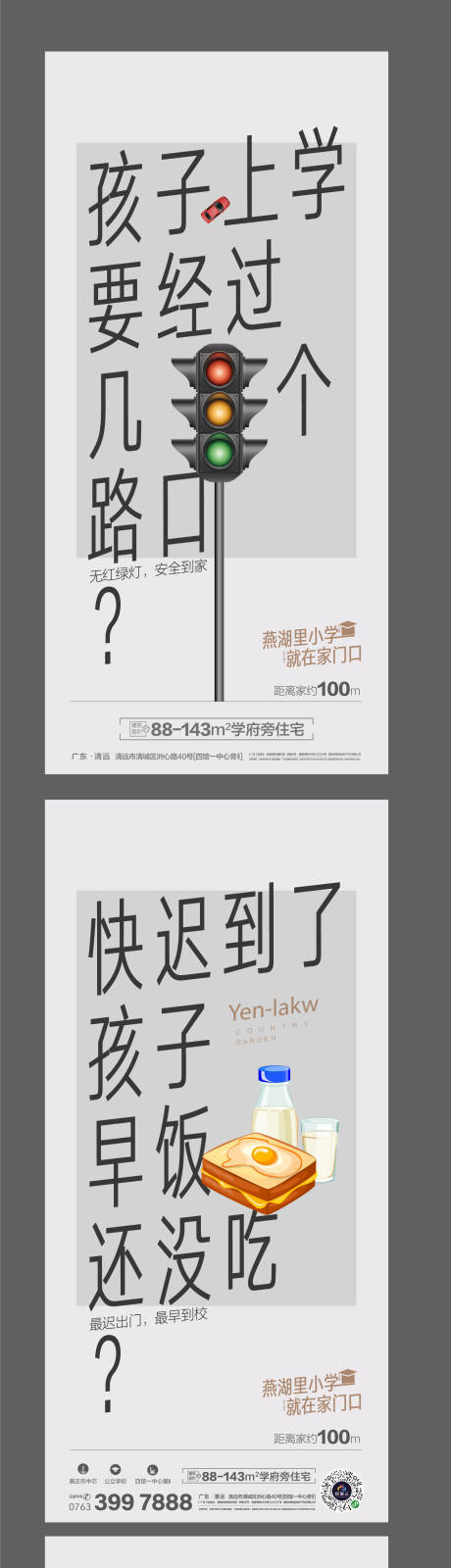 源文件下載【學校配套價值點系列海報】編號：66890022697659401