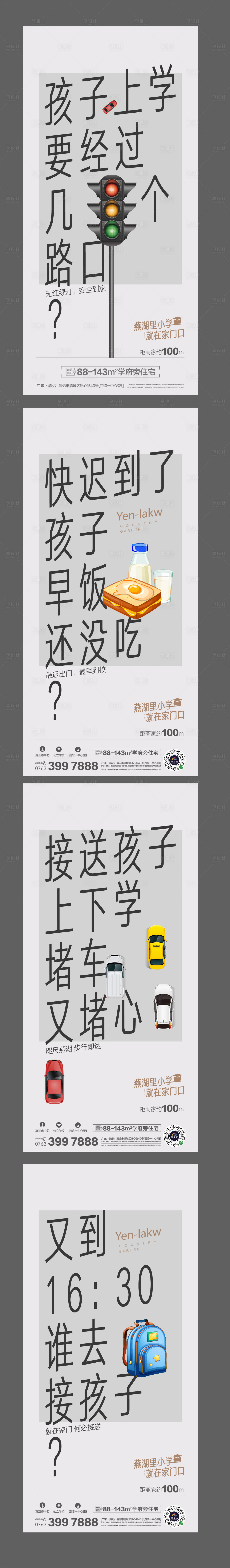 源文件下載【學校配套價值點系列海報】編號：66890022697659401