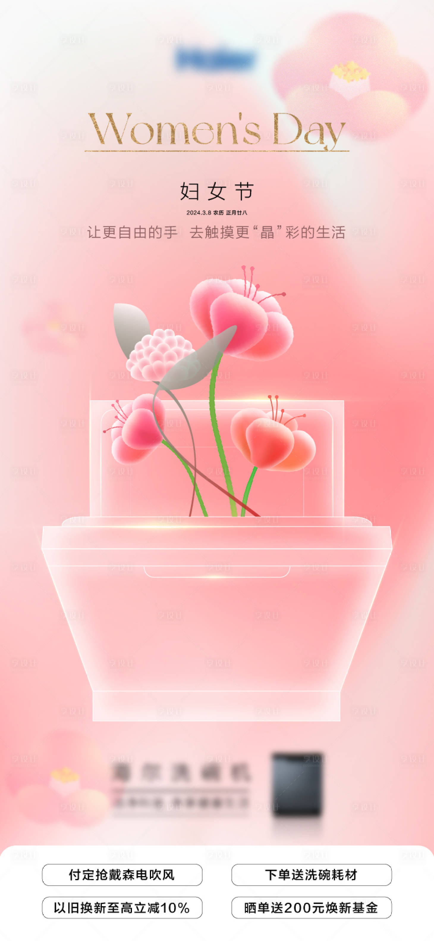 源文件下载【享设计】搜索编号：54600022338053931【妇女节海报】