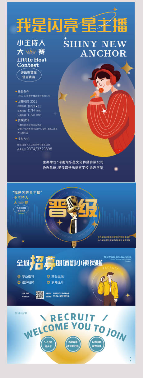 源文件下载【小主持人大赛活动展板】编号：32910022666552895