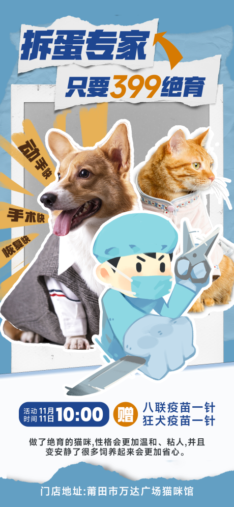 源文件下载【宠物活动海报】编号：64140022414891342
