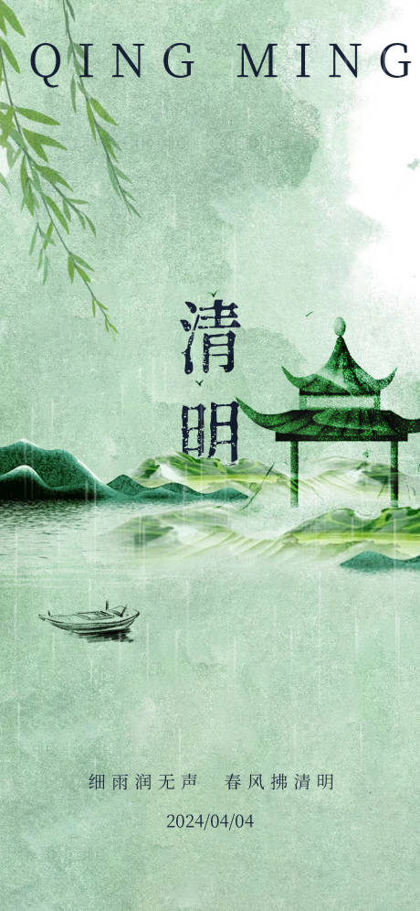 源文件下载【清明节气海报】编号：69530022782596048