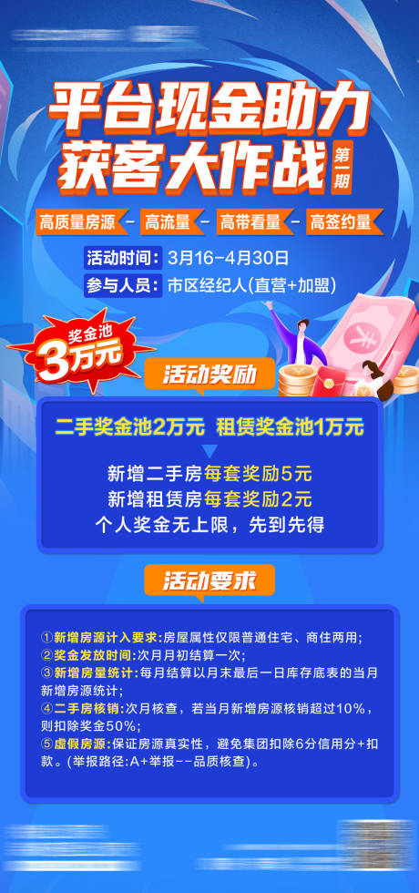 源文件下载【现金大作战海报】编号：64550022885137547