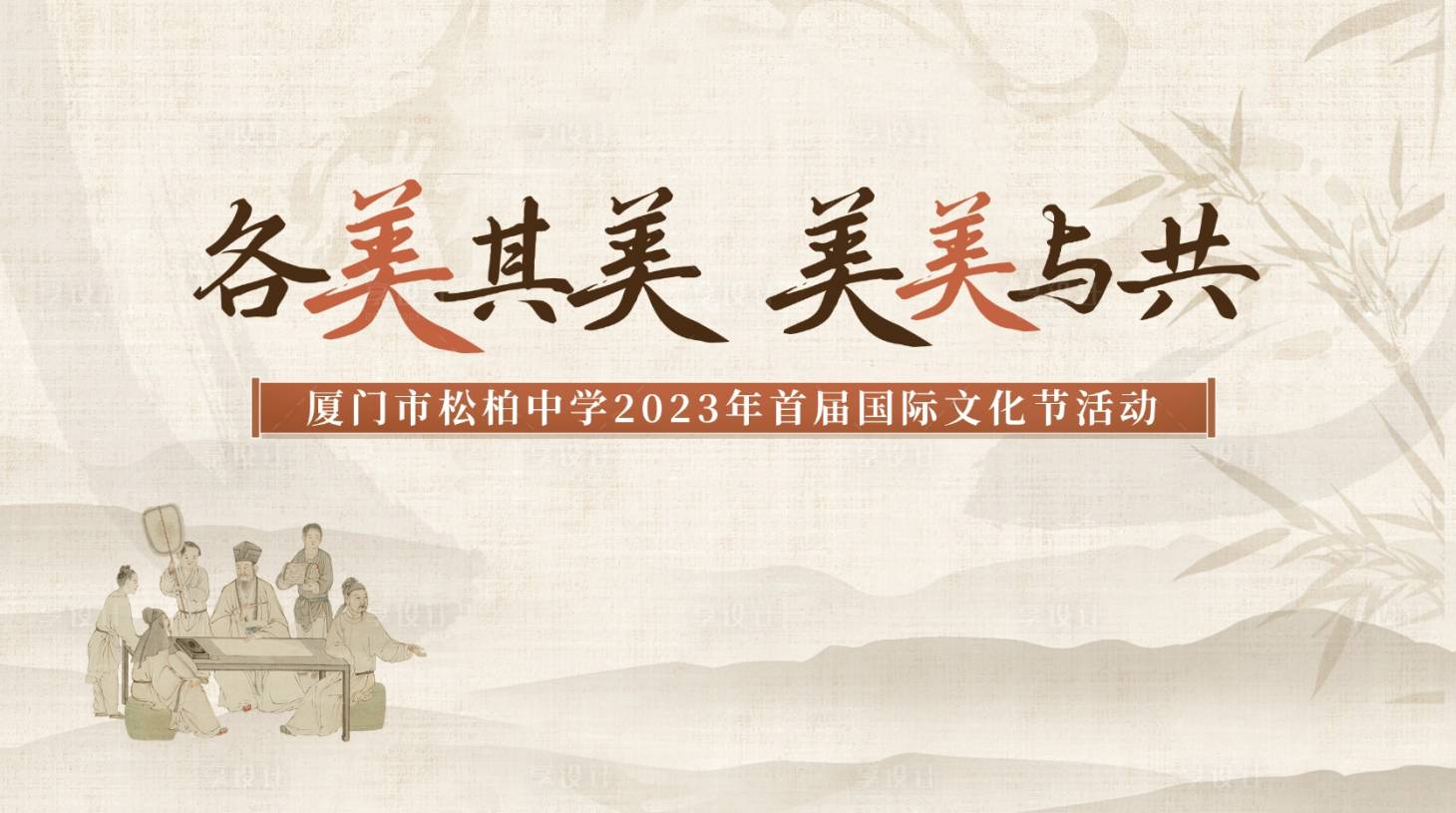 源文件下載【享設計】搜索編號：85600022558394810【校園文化節展板】