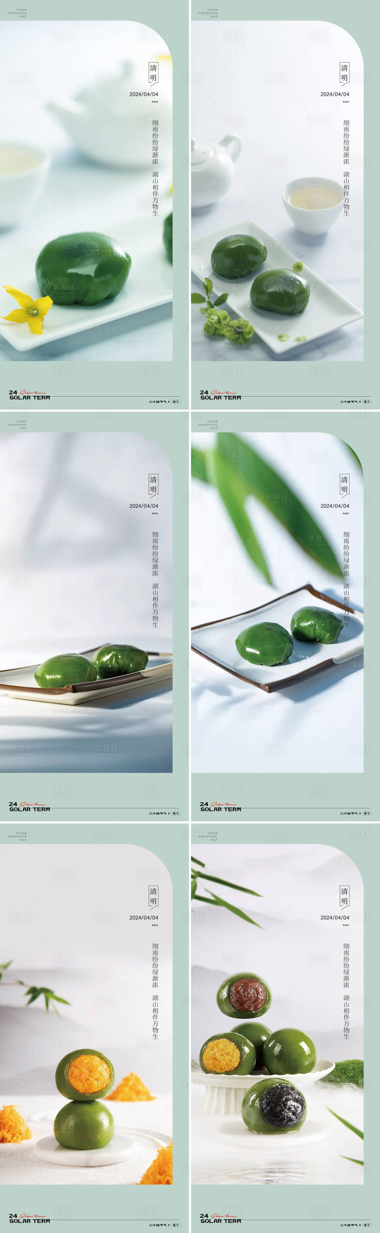源文件下载【享设计】搜索编号：44660022779423624【清明节青团地产海报】