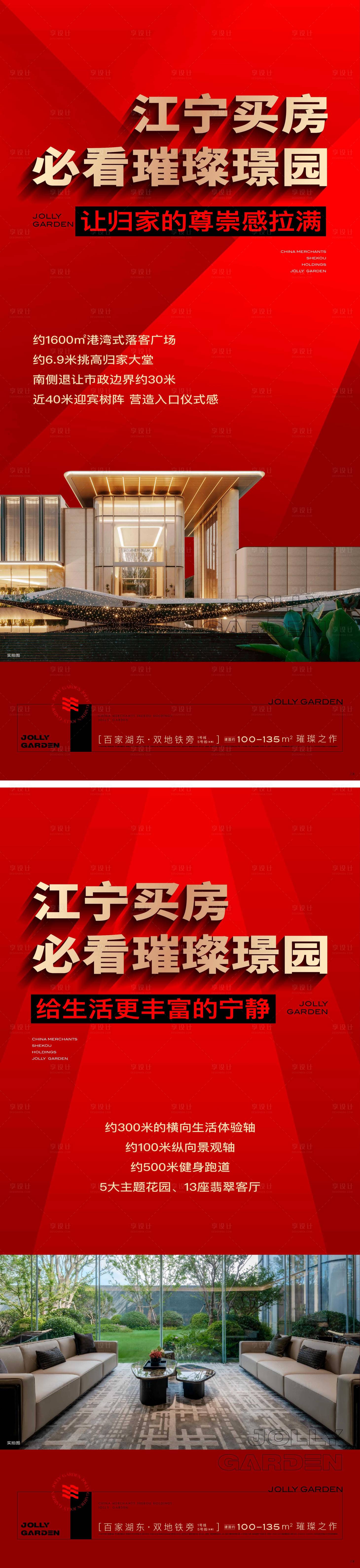 源文件下载【房地产热销大字报红金豪宅海报】编号：82750022887783806
