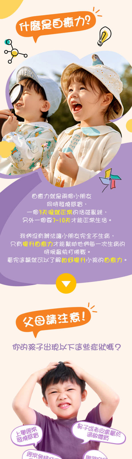 源文件下载【儿童保健品详情页】编号：24320022760525127