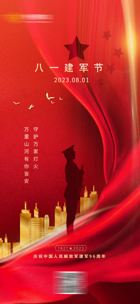 源文件下载【建军节海报】编号：87320022353823722