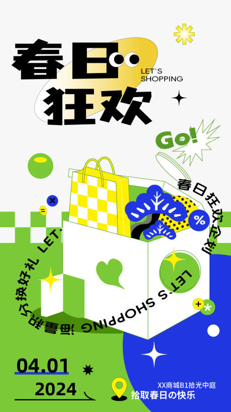 源文件下载【商业春日积分换购海报】编号：23380022763552728