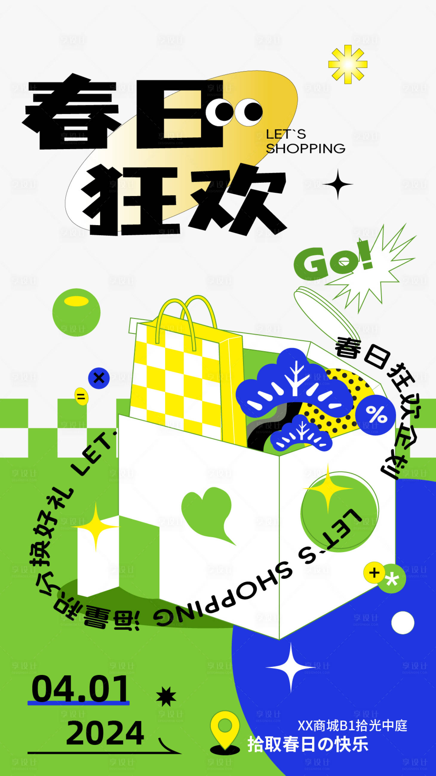 源文件下載【享設計】搜索編號：23380022763552728【商業春日積分換購海報】