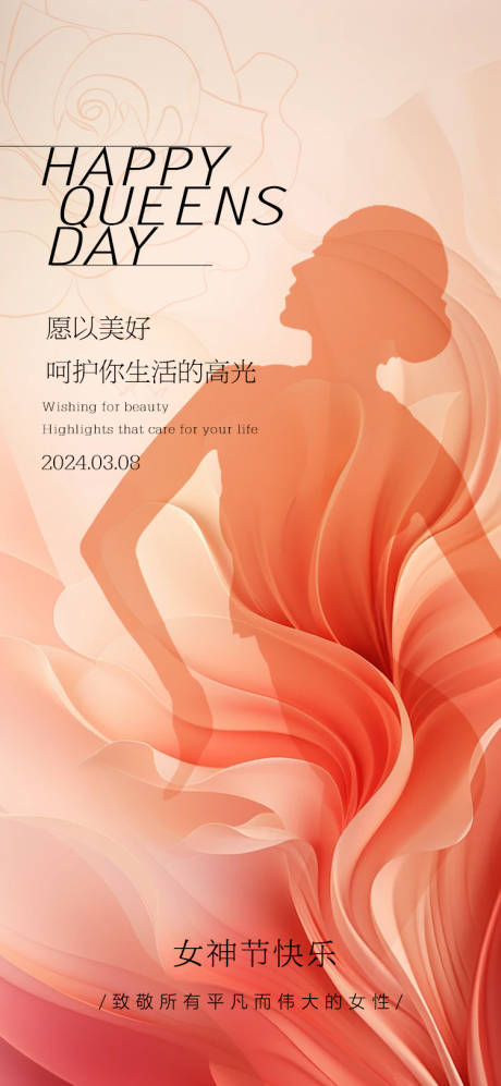源文件下載【享設計】搜索編號：67490022291031876【女神節海報】