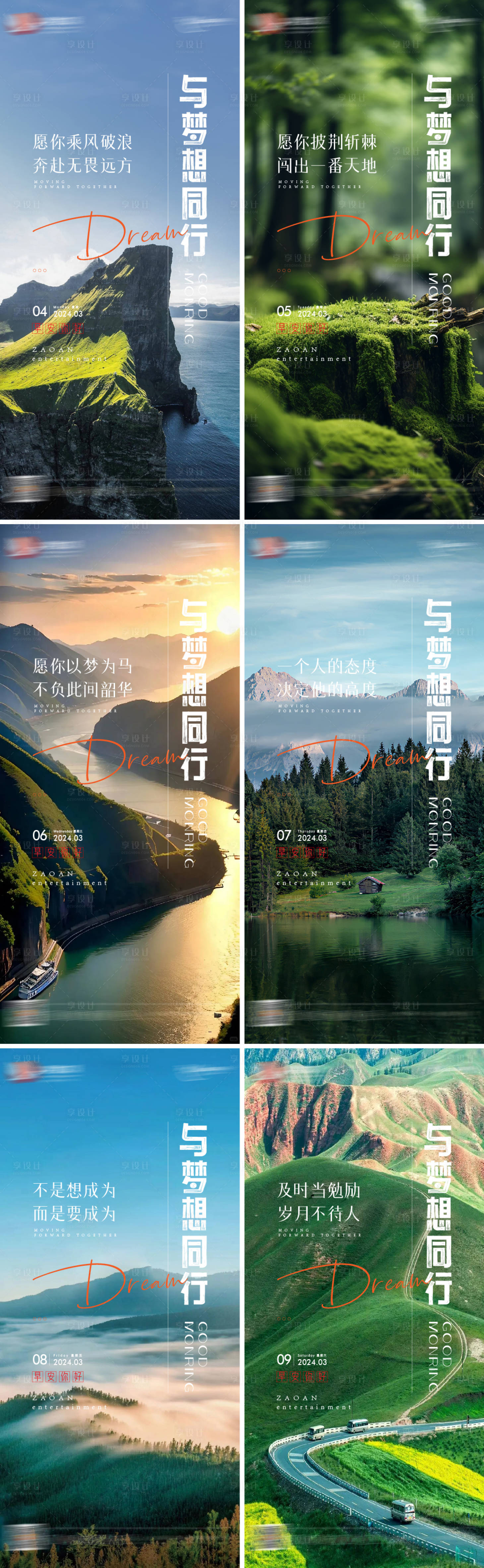 源文件下载【享设计】搜索编号：56850022306523817【早安问候励志海报】