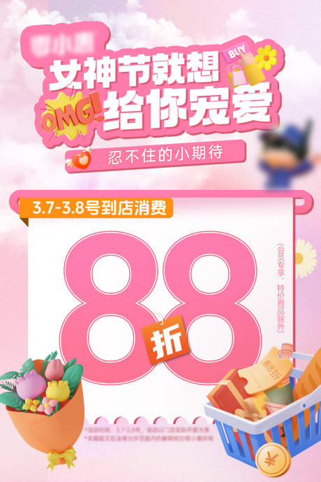 源文件下载【女神节海报】编号：43240022405416679