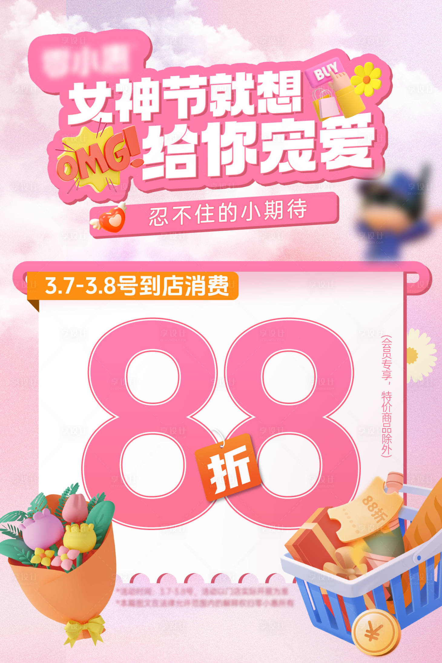 源文件下载【享设计】搜索编号：43240022405416679【女神节海报】