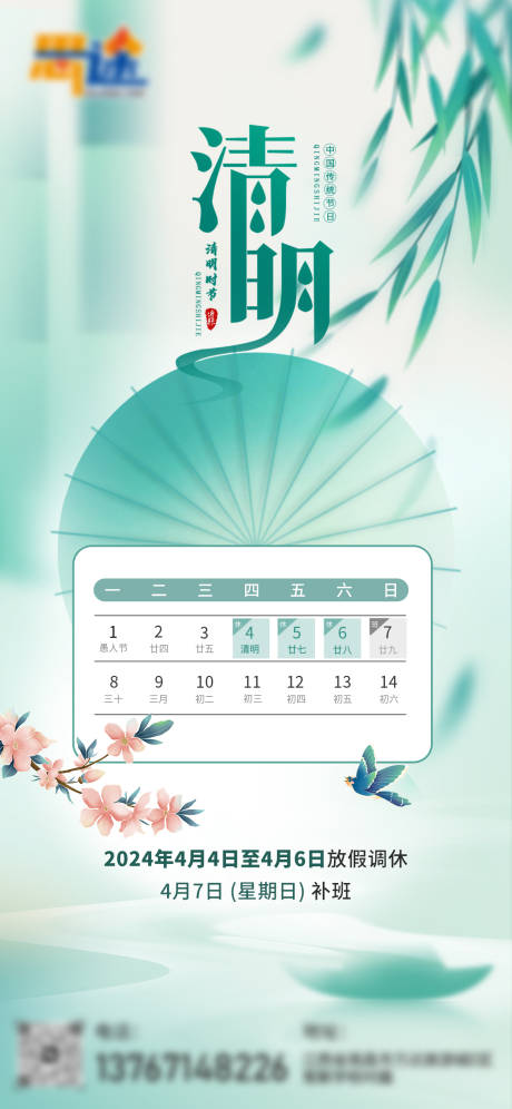 源文件下载【享设计】搜索编号：83810022739083908【清明放假海报】