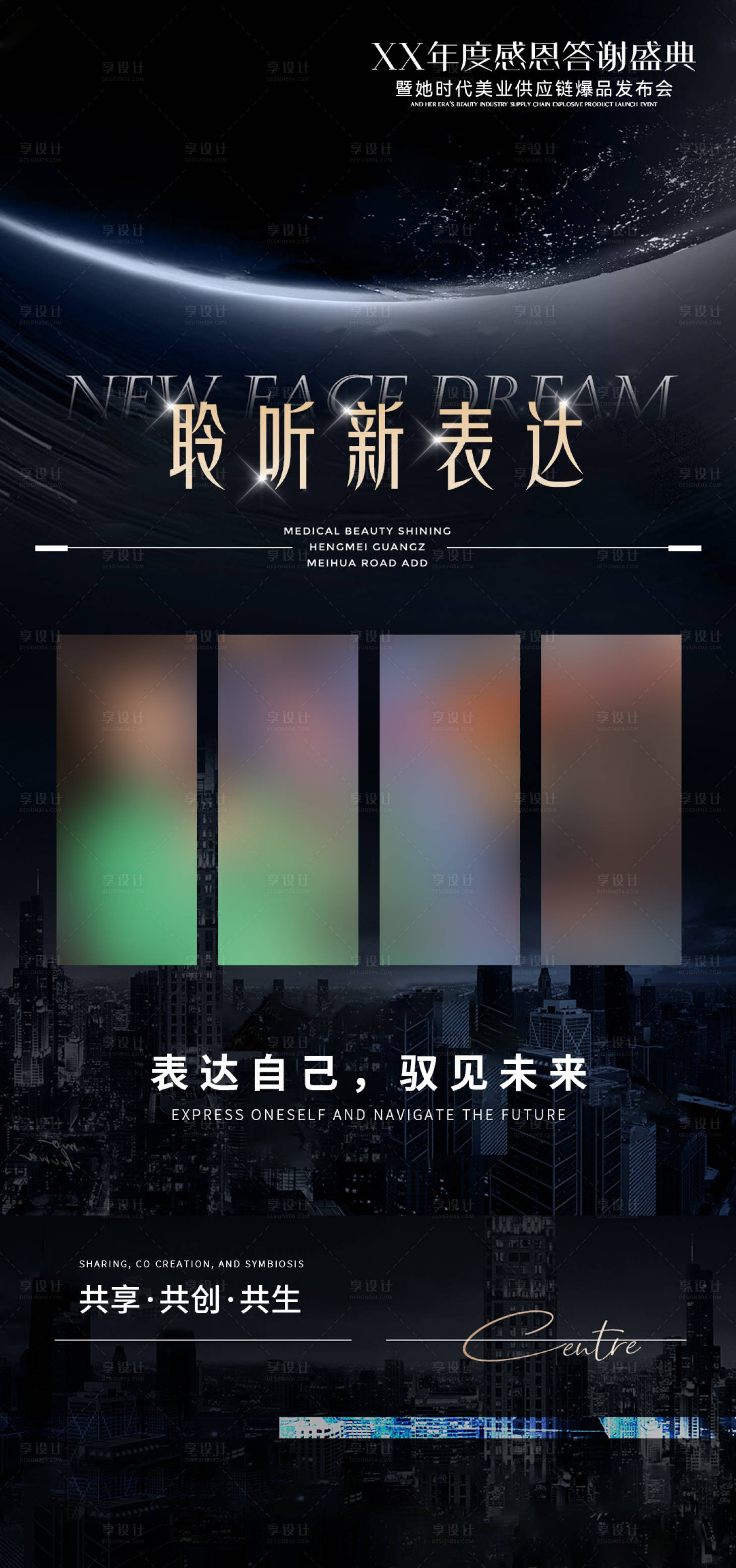 源文件下載【享設(shè)計(jì)】搜索編號(hào)：70880022816849203【聆聽新表達(dá)海報(bào)】