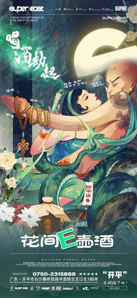 日常邀约海报