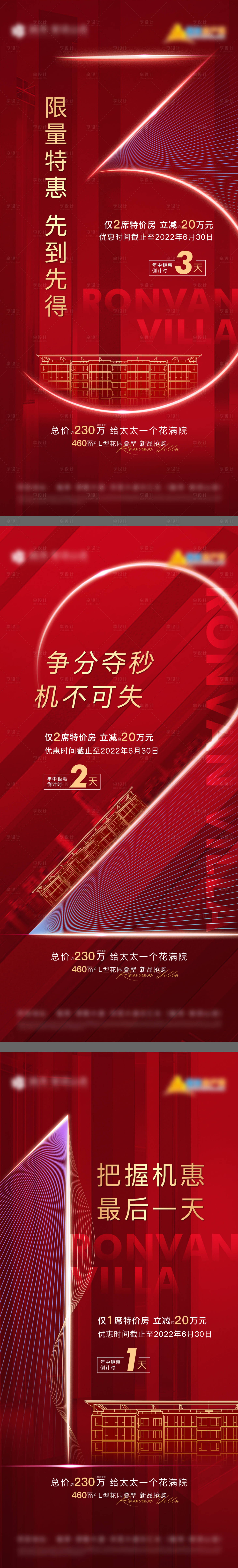 源文件下载【享设计】搜索编号：45780022490641510【红金年中钜惠倒计时系列海报】
