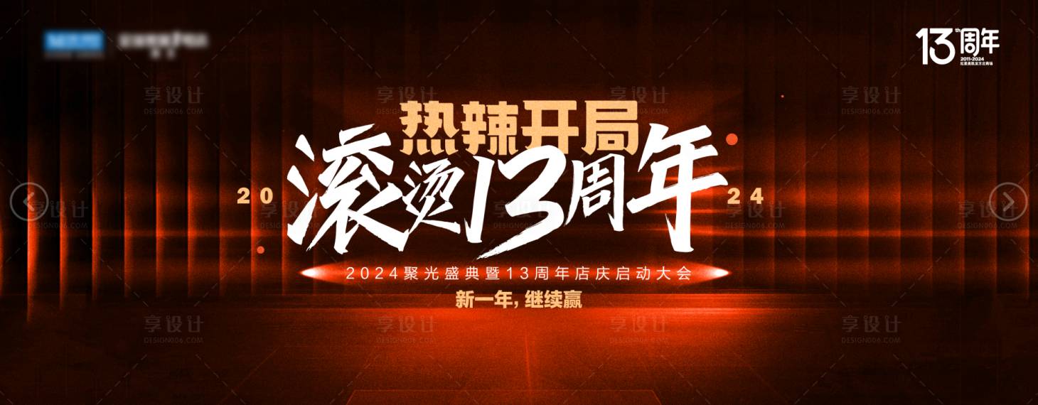 源文件下載【享設(shè)計】搜索編號：92920022322857063【啟動會會議活動展板】