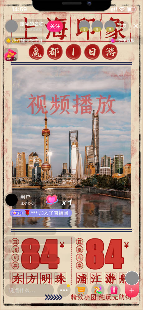上海旅游复古直播贴片海报