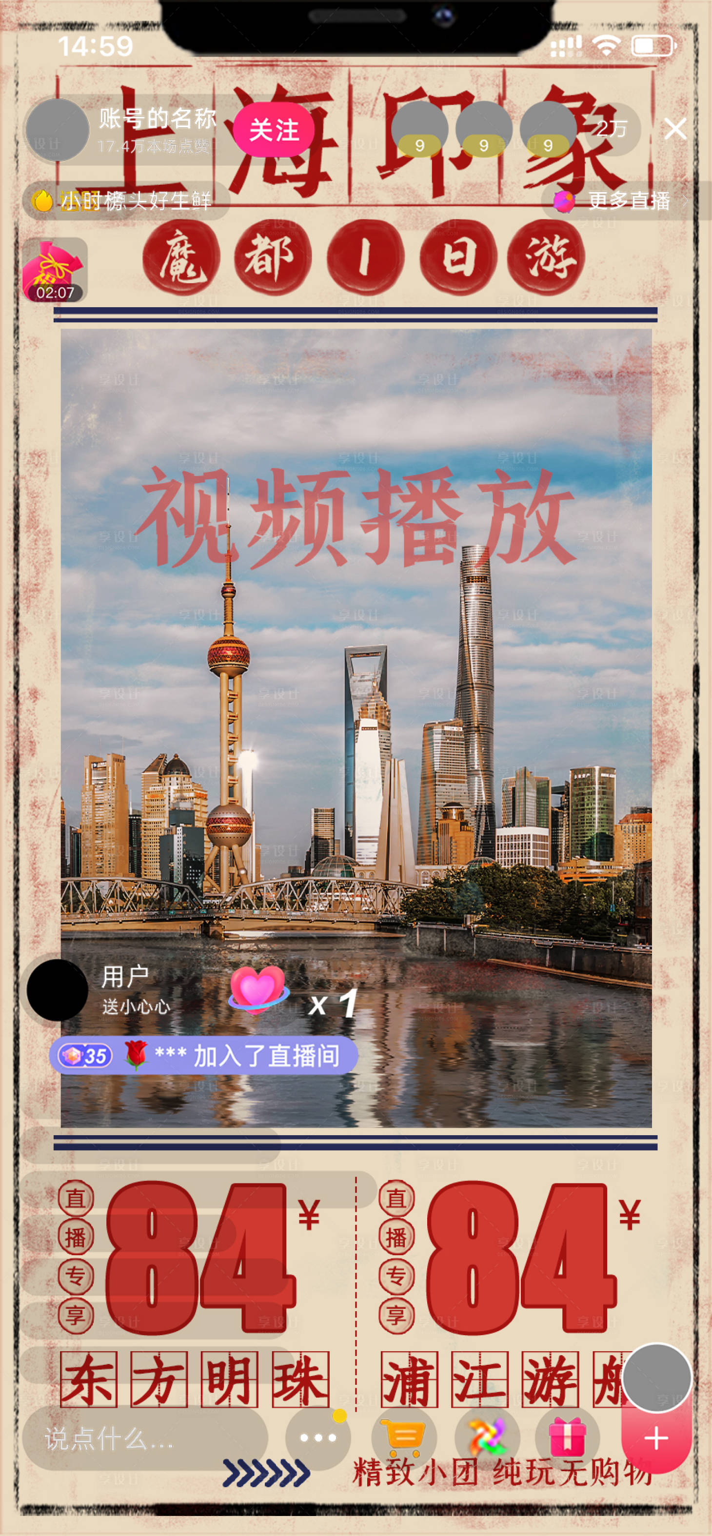 编号：89550022735464842【享设计】源文件下载-上海旅游复古直播贴片海报