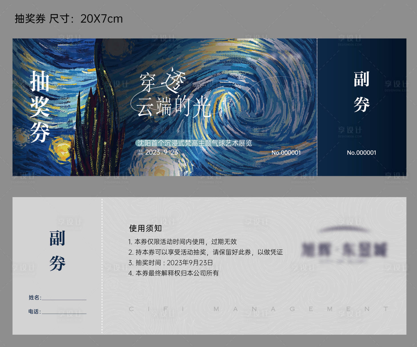 源文件下载【享设计】搜索编号：97060022355006075【地产抽奖券】