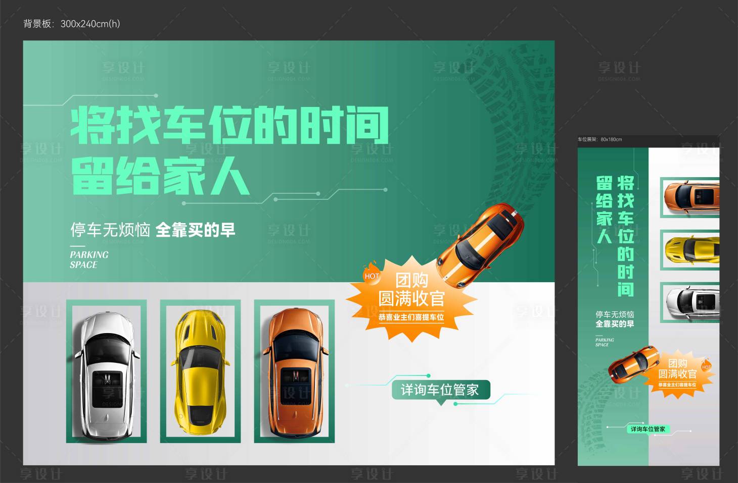 源文件下载【享设计】搜索编号：57200022446654983【地产春季车位背景板物料】