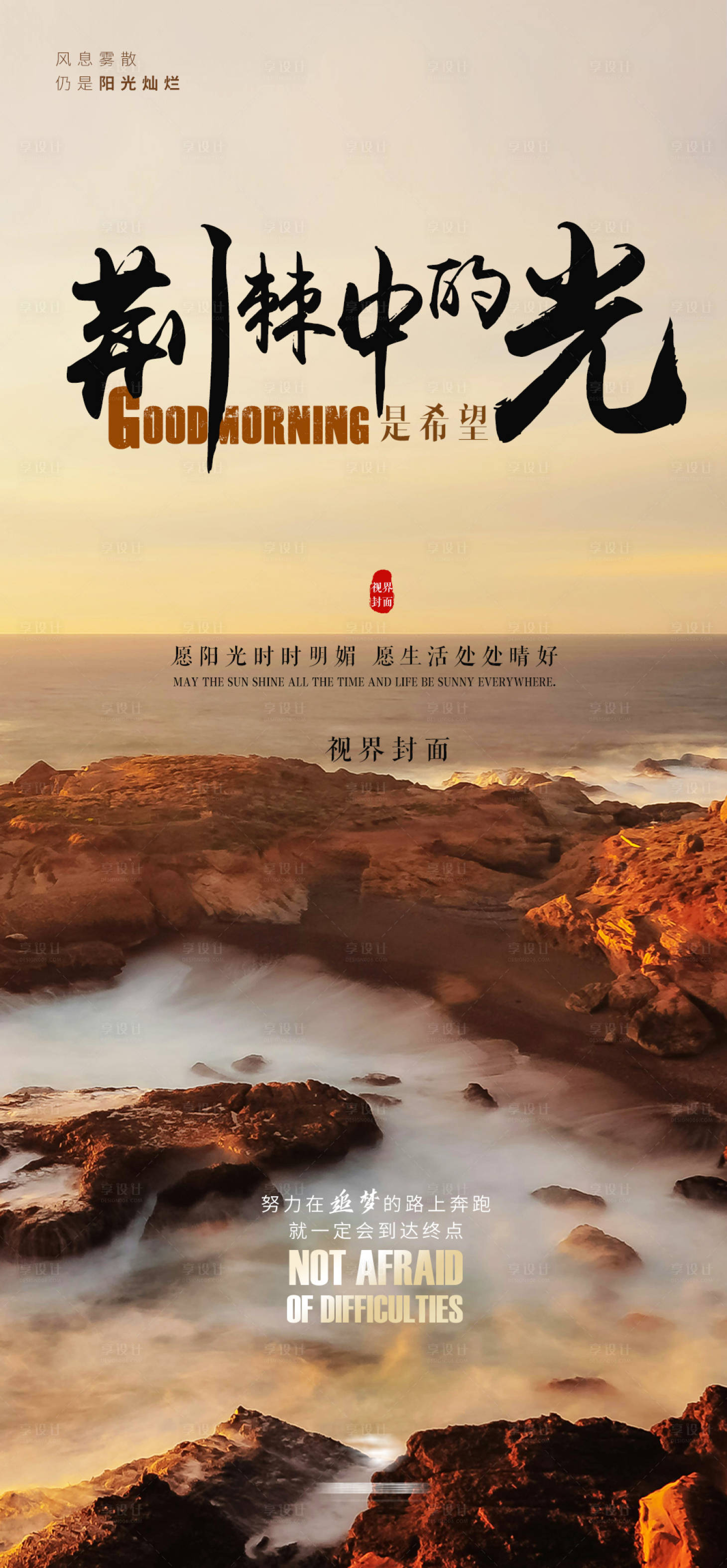 源文件下载【享设计】搜索编号：60100022618869931【励志海报】
