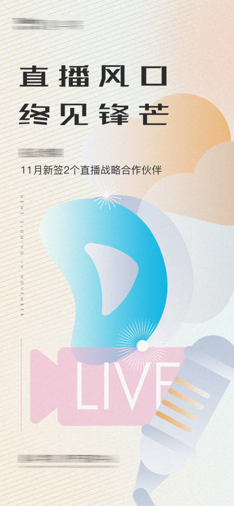 源文件下载【直播海报】编号：65140022549982831