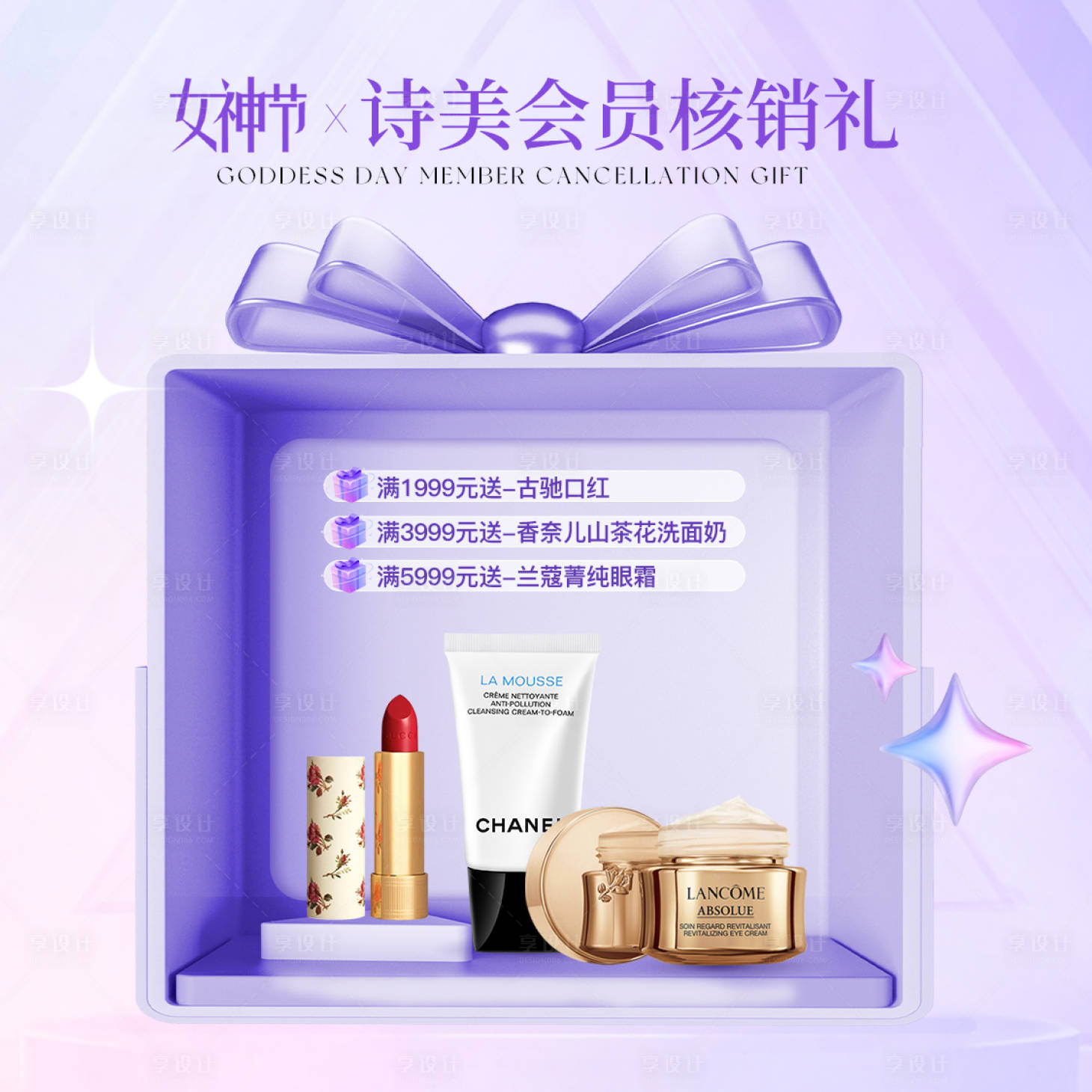 源文件下載【享設計】搜索編號：79100022476639281【女神節核銷禮】