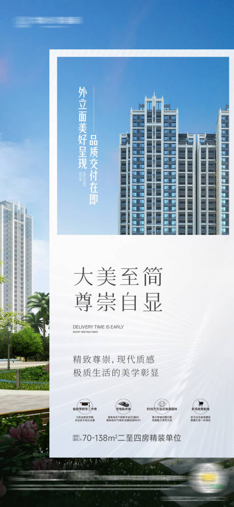 源文件下載【享設計】搜索編號：55690022474534866【地產(chǎn)園林洋房海報】