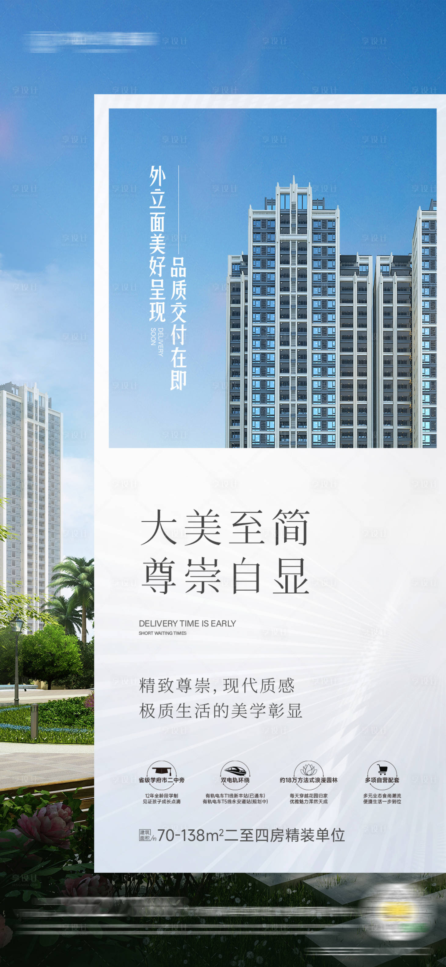 源文件下載【享設(shè)計(jì)】搜索編號(hào)：55690022474534866【地產(chǎn)園林洋房海報(bào)】