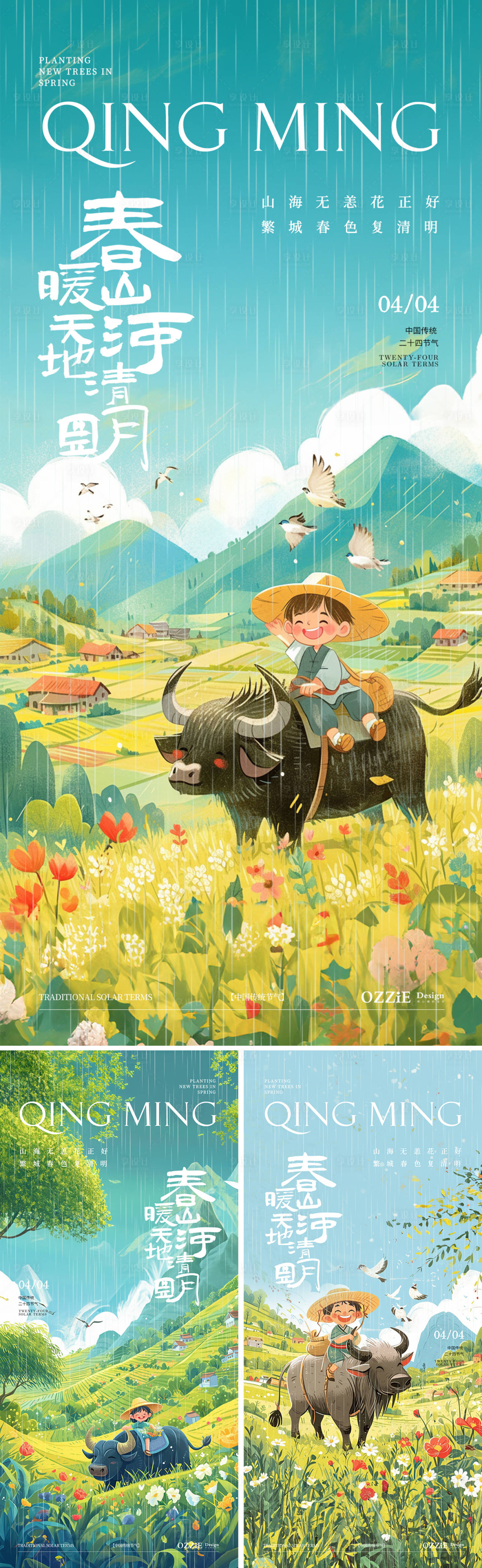 源文件下载【享设计】搜索编号：25510022792077336【清明节节气海报】