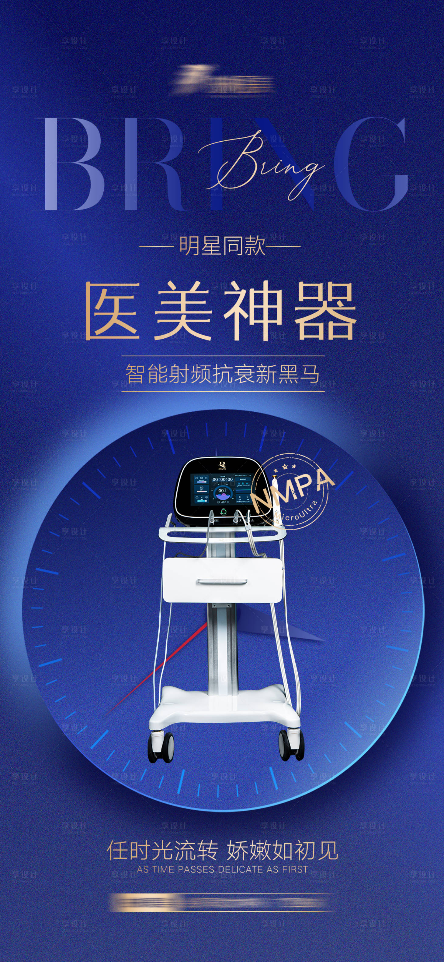 源文件下载【享设计】搜索编号：77580022449067556【医美仪器海报 】