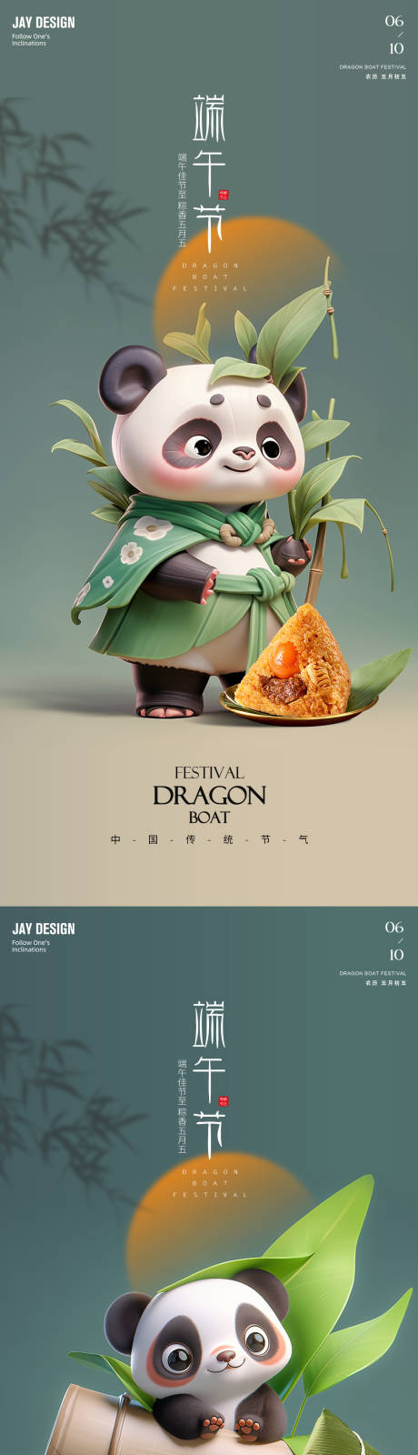 源文件下载【端午节海报】编号：36120022855103002