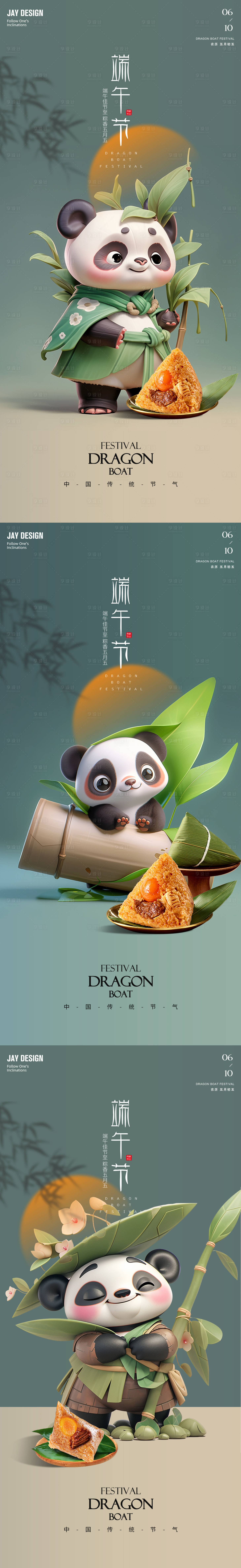 源文件下载【享设计】搜索编号：36120022855103002【端午节海报】