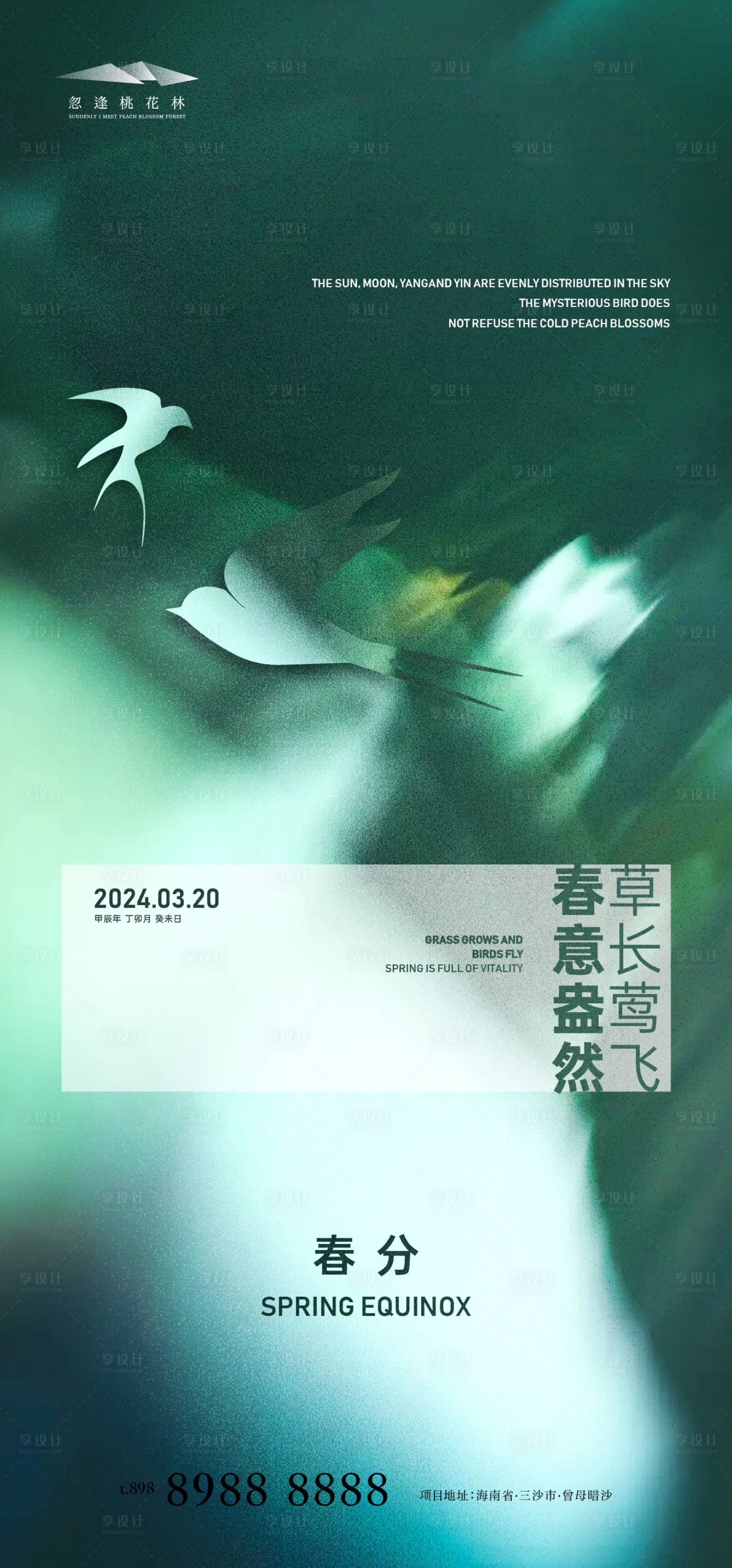 源文件下載【享設計】搜索編號：59190022395041798【春分】