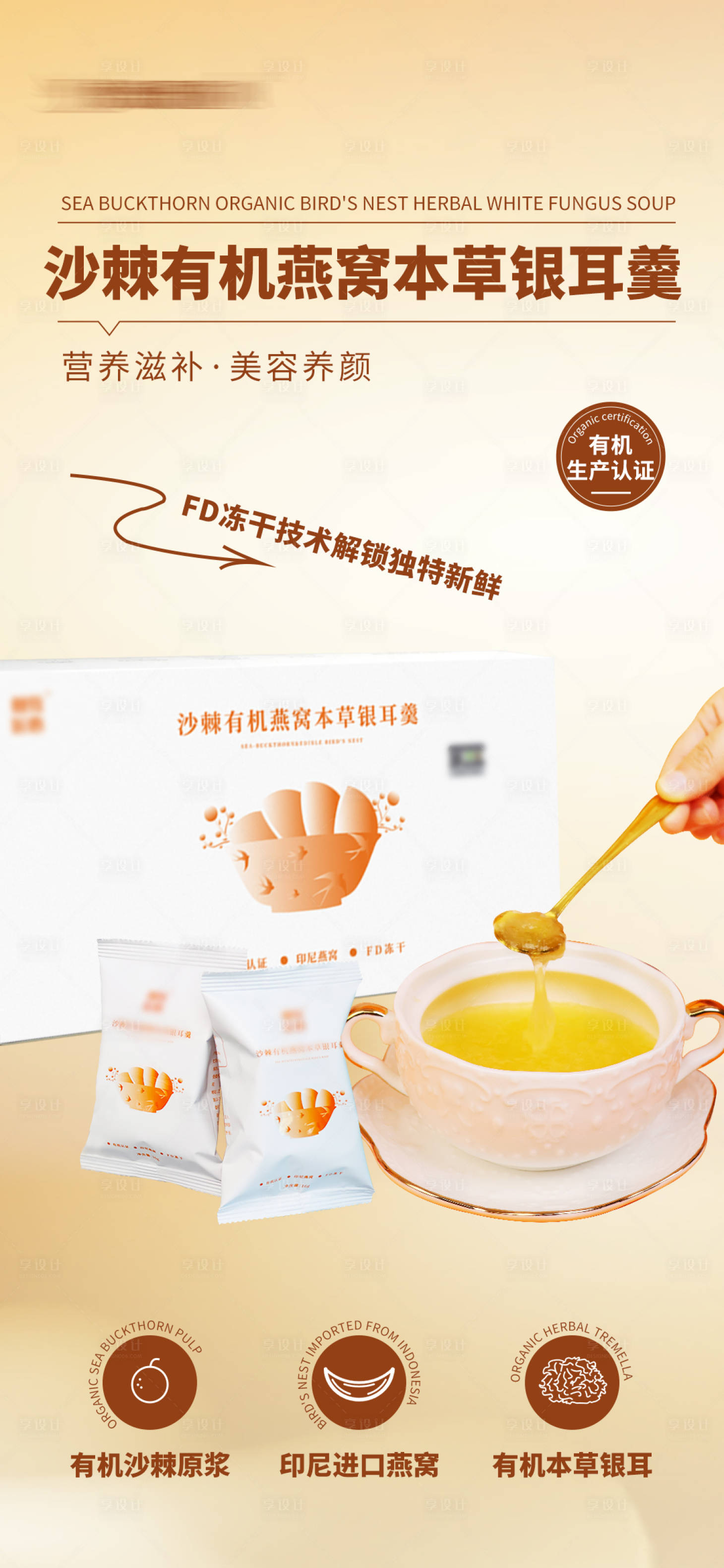 源文件下载【享设计】搜索编号：69830022253579462【燕窝养生产品海报】