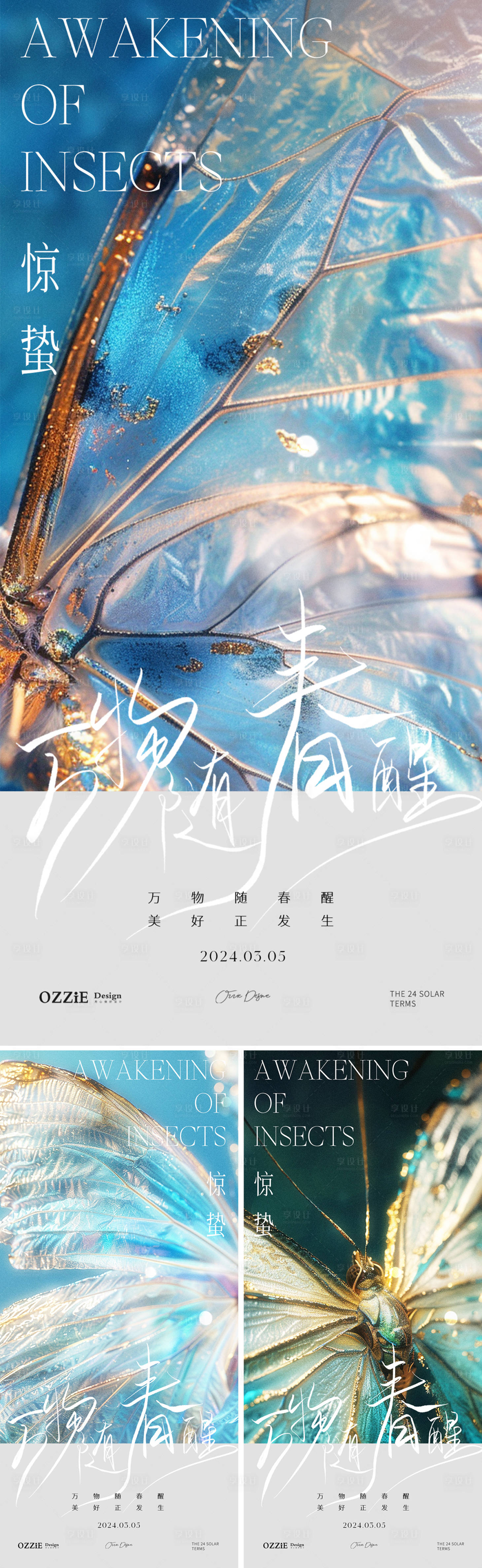 源文件下载【享设计】搜索编号：80950022290058515【惊蛰节气系列海报】