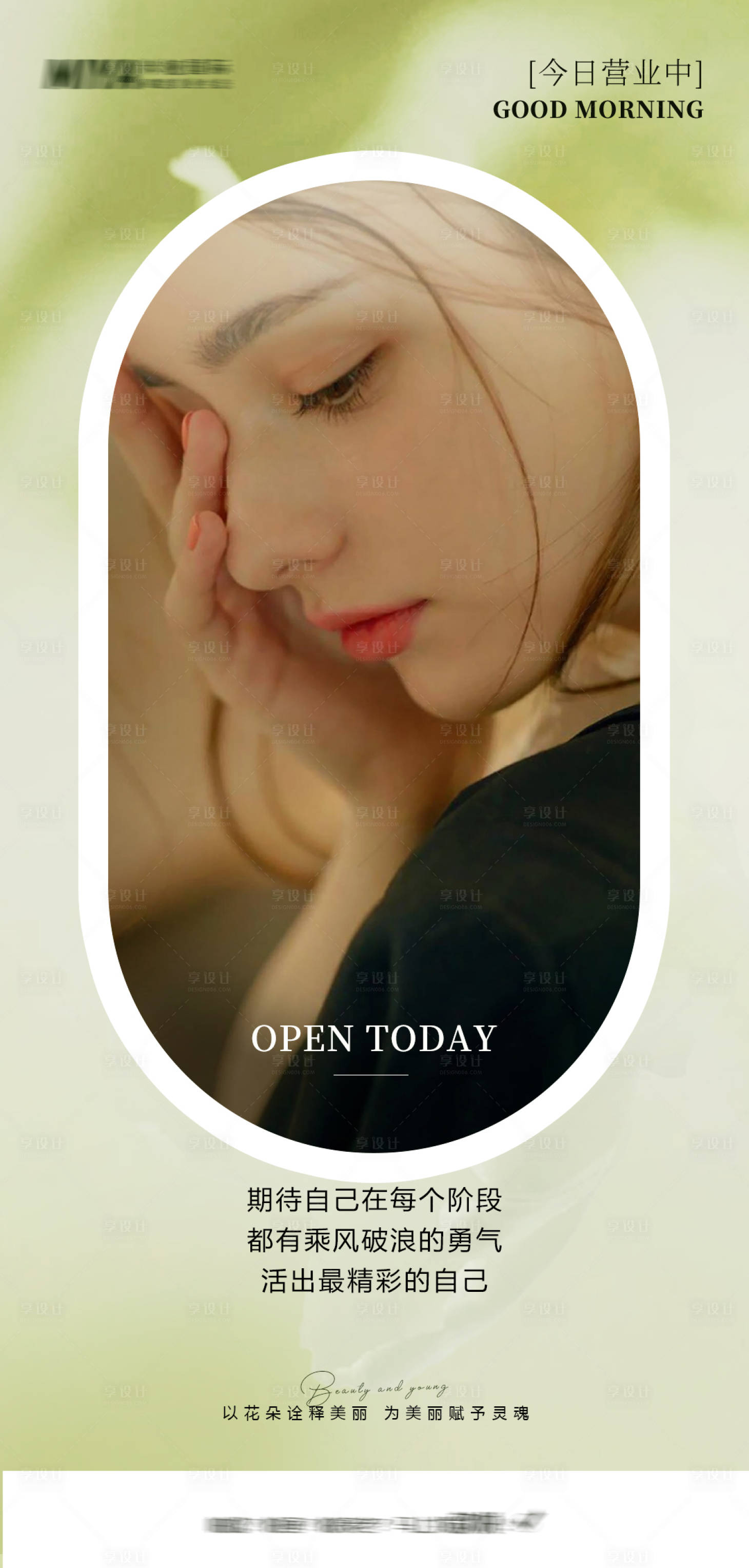 源文件下载【享设计】搜索编号：48690022263807964【医美早安海报】
