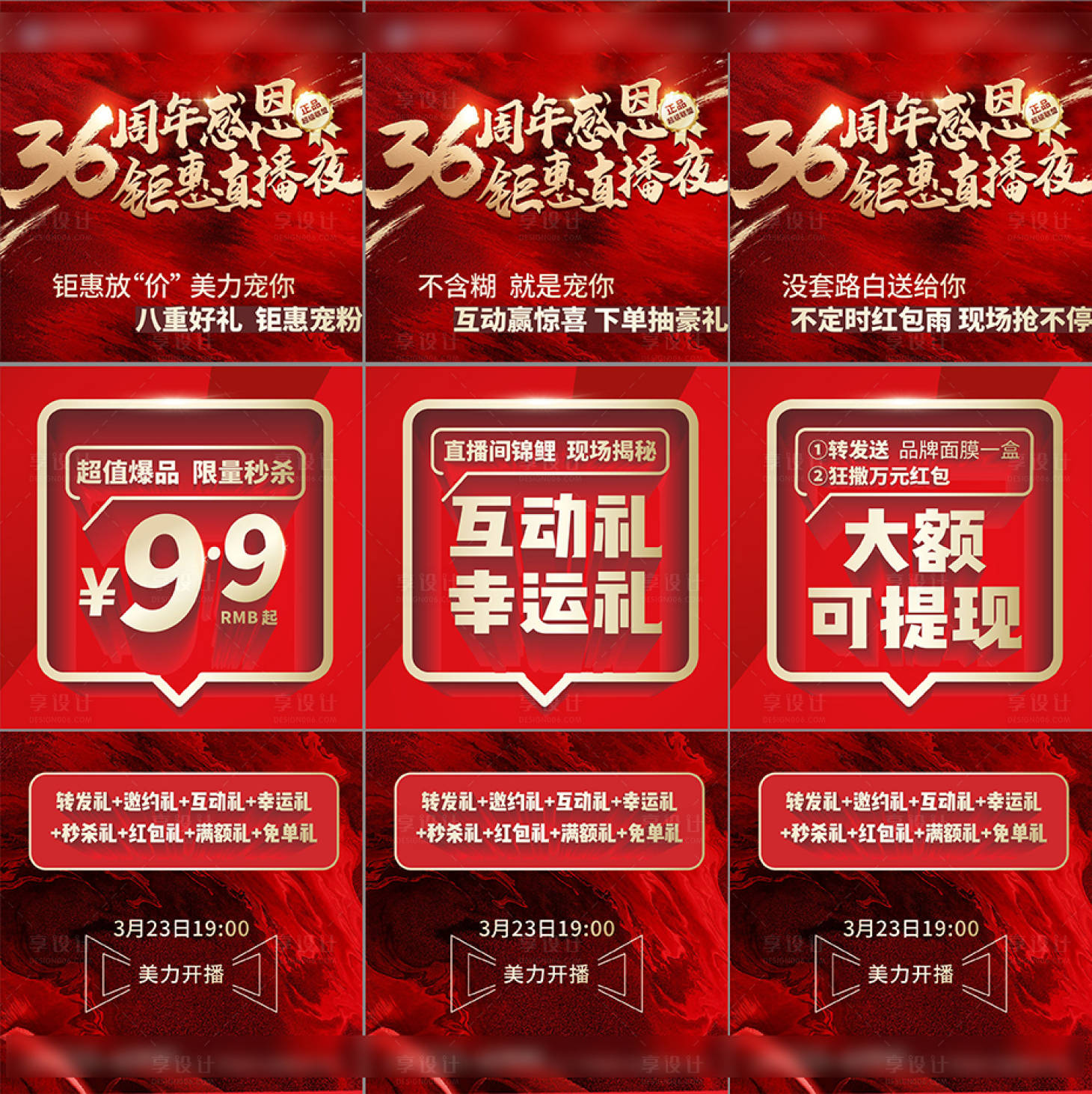 源文件下載【36周年直播三宮格】編號：46210022704355792