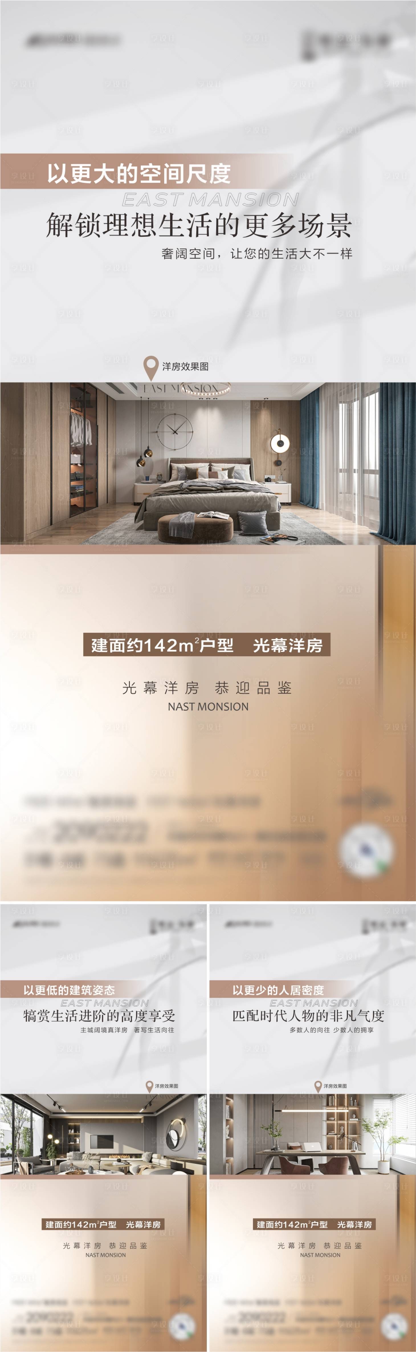 源文件下载【享设计】搜索编号：55160022597546254【地产品质户型价值点海报】