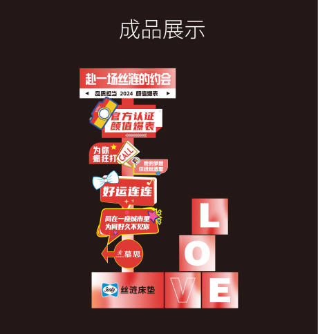 源文件下载【美陈堆头】编号：62560022712883621